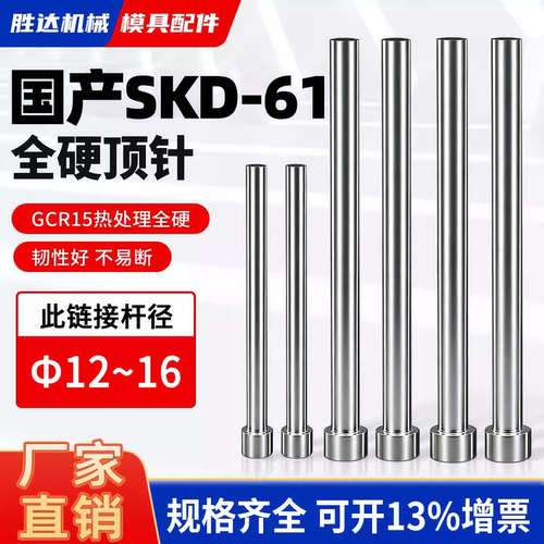 【工厂自营】SKD61全硬模具顶针