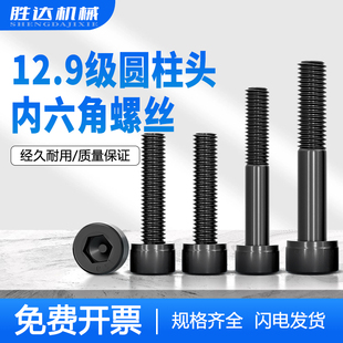 国标12.9级高强度合金钢杯头内六角螺丝螺栓螺钉螺杆M3M4M5M6 热卖