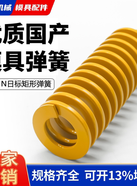 模具弹簧压簧 黄色国产日标65MN TF 高强度扁线压缩矩形弹簧