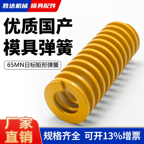 【工厂自营】黄色Mn极轻负荷弹簧