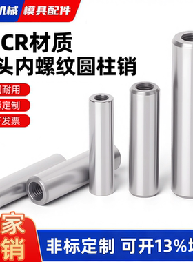 双头内螺纹圆柱销两头攻牙销钉肖子带孔定位销6 8 10 12 16 20 25