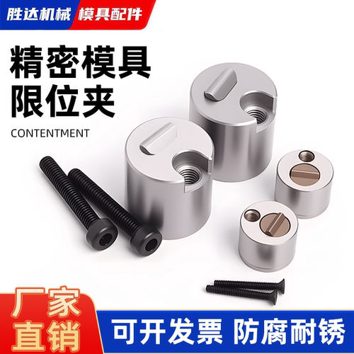 【工厂自营】注塑模具限位夹