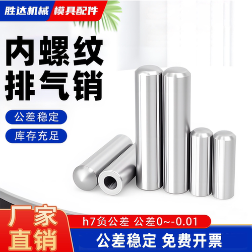 【工厂自营】精密内螺纹圆柱销