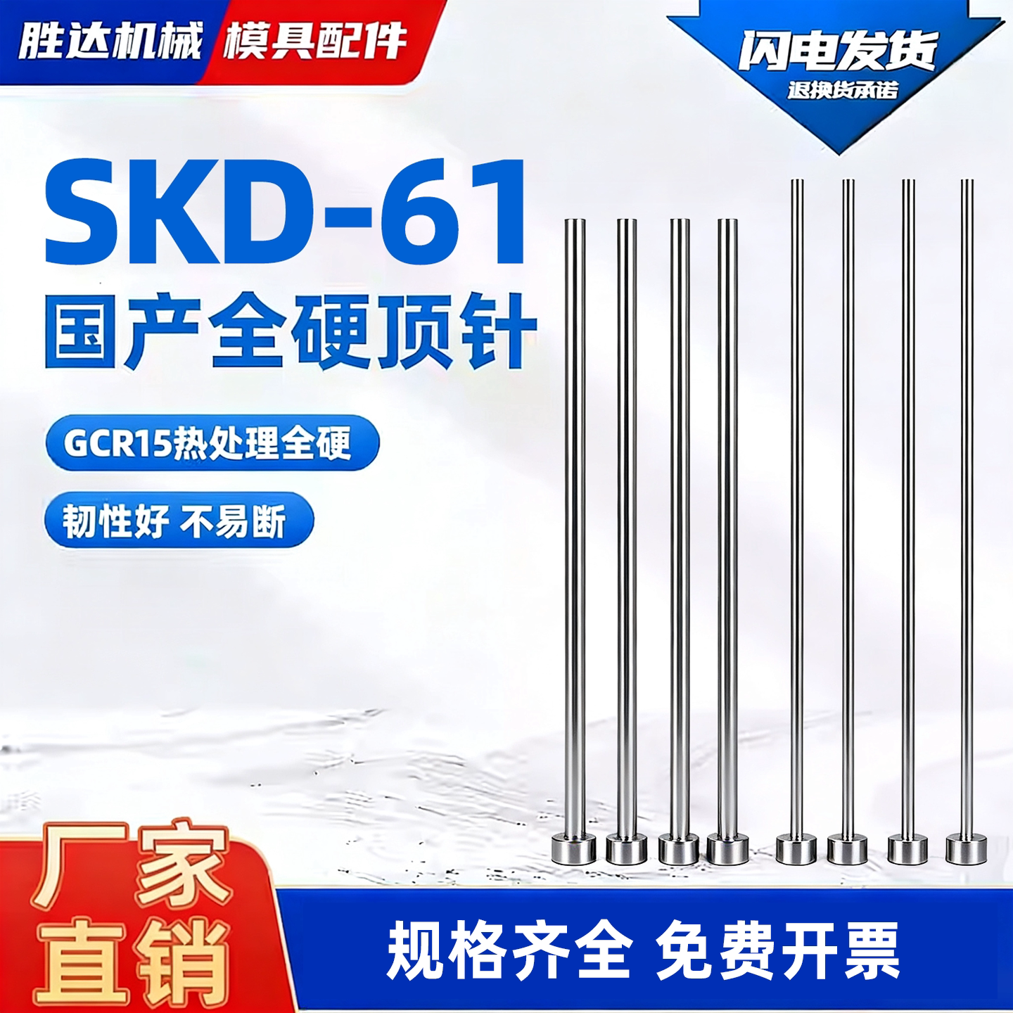 【工厂自营】SKD61全硬模具顶针图片