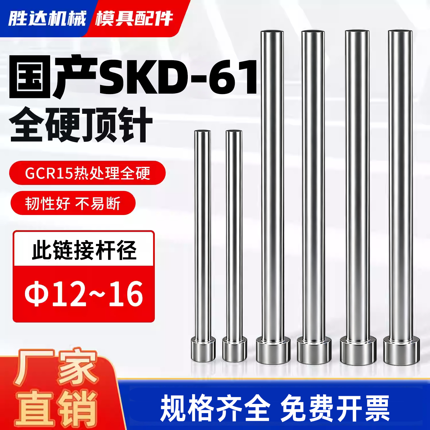 【工厂自营】SKD61全硬模具顶针图片