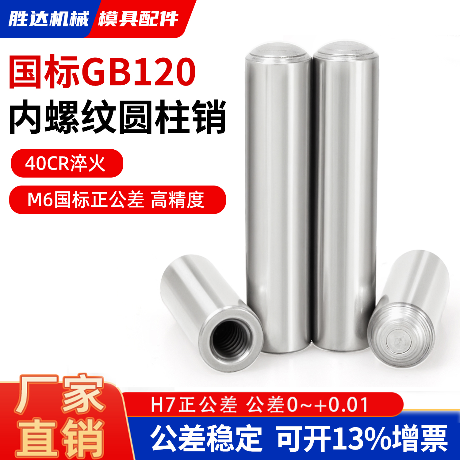 【工厂自营】高精密内螺纹圆柱销