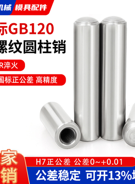 精密攻牙销 GB120带螺纹起拔销子 模具定位销 12mm内螺纹圆柱销