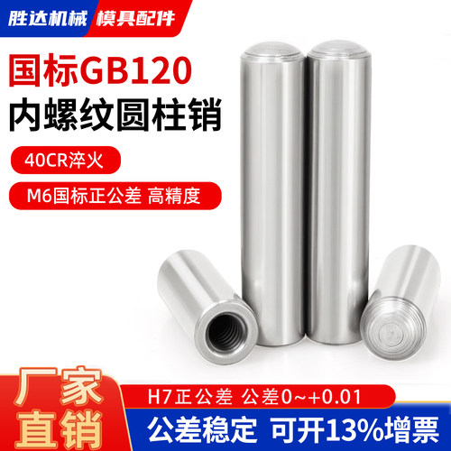 【工厂自营】高精密内螺纹圆柱销