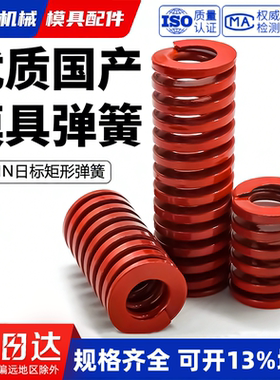 红色优质模具弹簧65mn锰钢耐高温压簧6/8/10/12/14/16/18/20/22