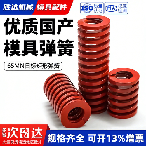 【工厂自营】红色中负荷锰钢弹簧