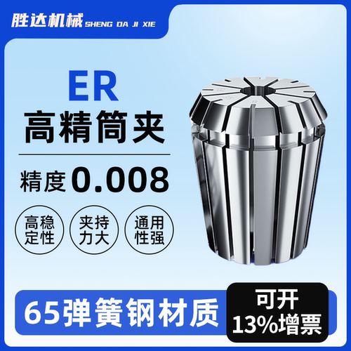【工厂自营】高精度弹性ER筒夹