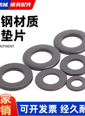 8.8级碳钢发黑平垫螺丝垫片垫圈M3M4M5M6M8M10M12M14M16M18M20M22