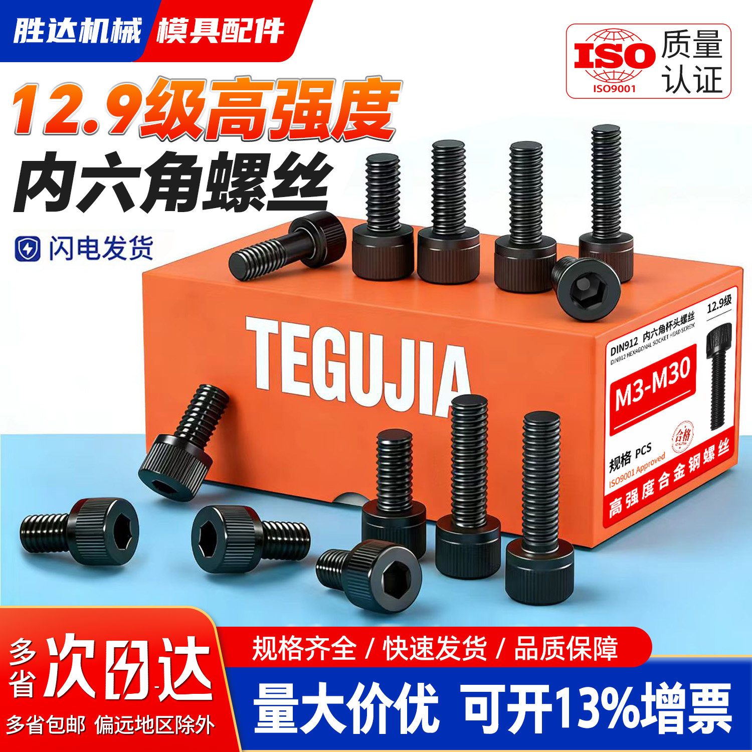 【工厂自营】12.9级杯头内六角