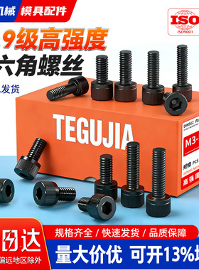 全牙内六角螺丝12.9级杯头螺栓圆柱头螺钉M3M4M5M6M8M10M12M14M16