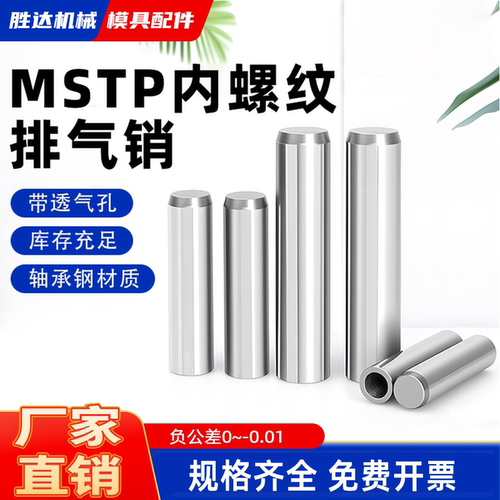 【工厂自营】MSTP内螺纹圆柱销