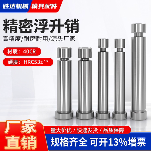 模具浮升销导料销GLS浮升销