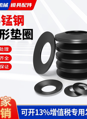 黑色蝶形垫片65锰金属锁紧垫圈弹垫碗型垫圈碟形M4M5M6M12M16M20