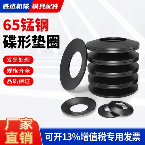 【工厂自营】蝶形垫片弹簧垫圈