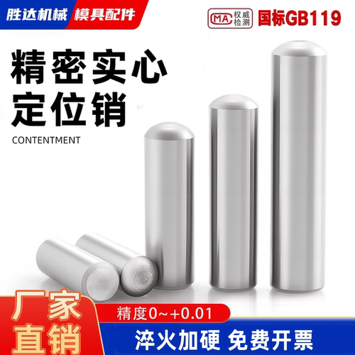 【工厂自营】GB119实心圆柱销