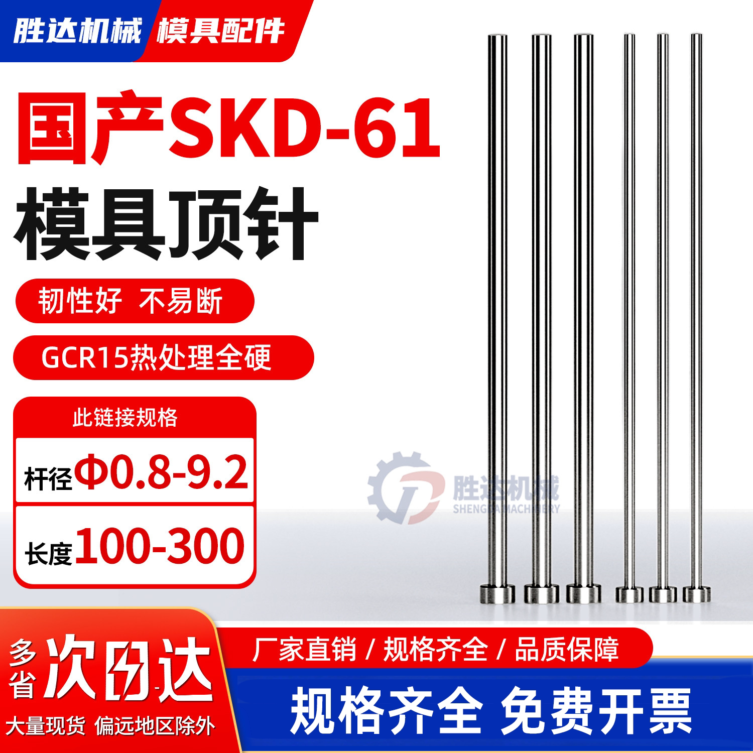 SKD61模具全硬顶针顶杆0.8/0.9/1.1/1.2/1.3/到4.6现货非标定制图片