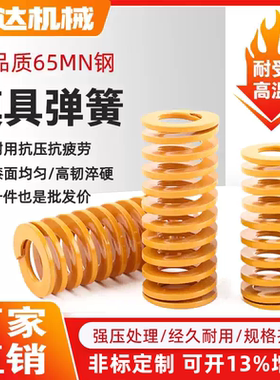 模具弹簧压簧 黄色国产日标65MN TF 高强度扁线压缩矩形弹簧
