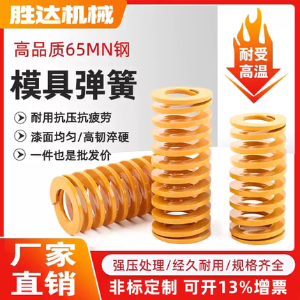 模具弹簧压簧 黄色国产日标65MN TF 高强度扁线压缩矩形弹簧