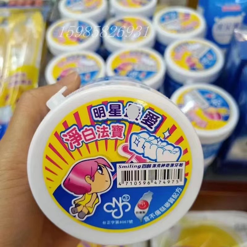 台湾原装百龄洁克牙粉洗牙粉牙齿净白去烟渍黄牙洗亮牙渍茶垢