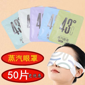 叶黄素蒸汽眼罩福丫丫正品发热