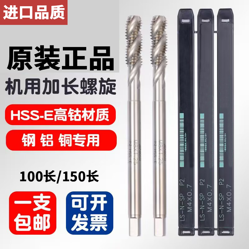 进口YAMAWA加长螺旋丝锥100L80柄