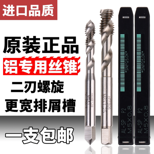 进口YAMAWA铝专用平头丝锥丝攻