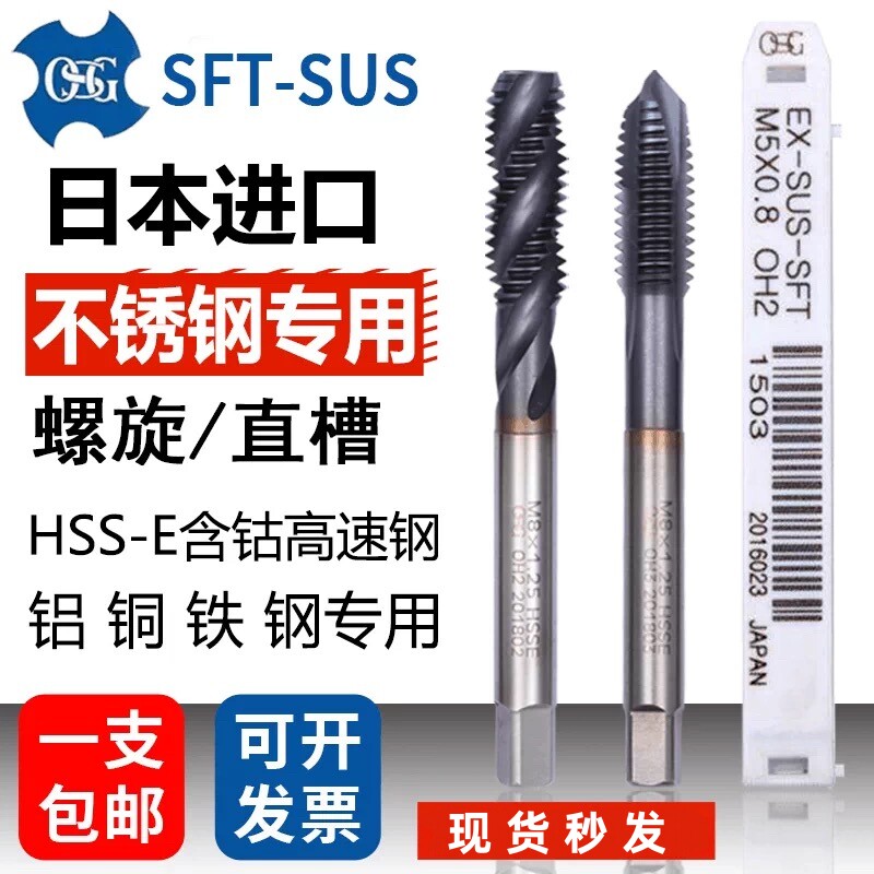 日本OSG进口螺旋丝锥钢用丝攻图片