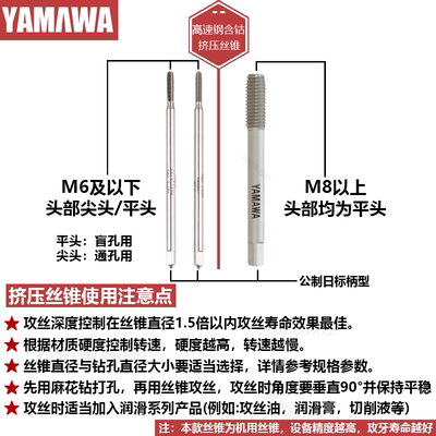 。YAMAWA日本进口挤压丝锥加长柄无屑丝攻m1.2m1.4m1.6铝用挤牙丝