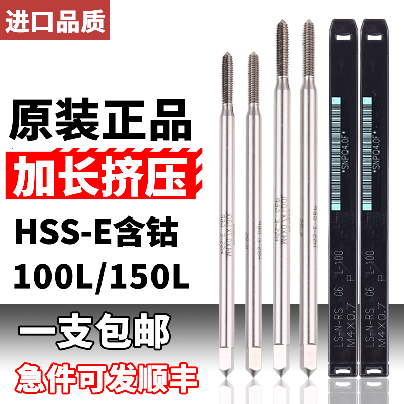 进口YAMAWA加长挤压丝锥无屑丝攻