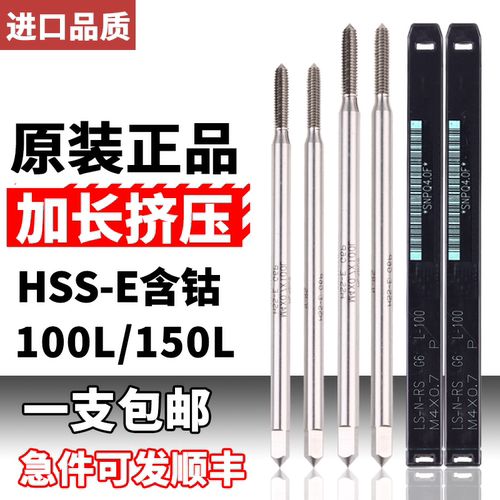 进口YAMAWA加长挤压丝锥无屑丝攻