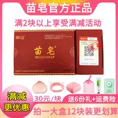 千姿苗皂官方正品 洗脸手工皂洗脸洗澡洗头收缩毛孔旗舰店小块男女