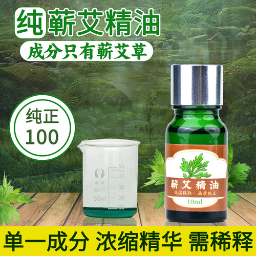 湖北蕲春蕲艾草单方纯正艾叶精油