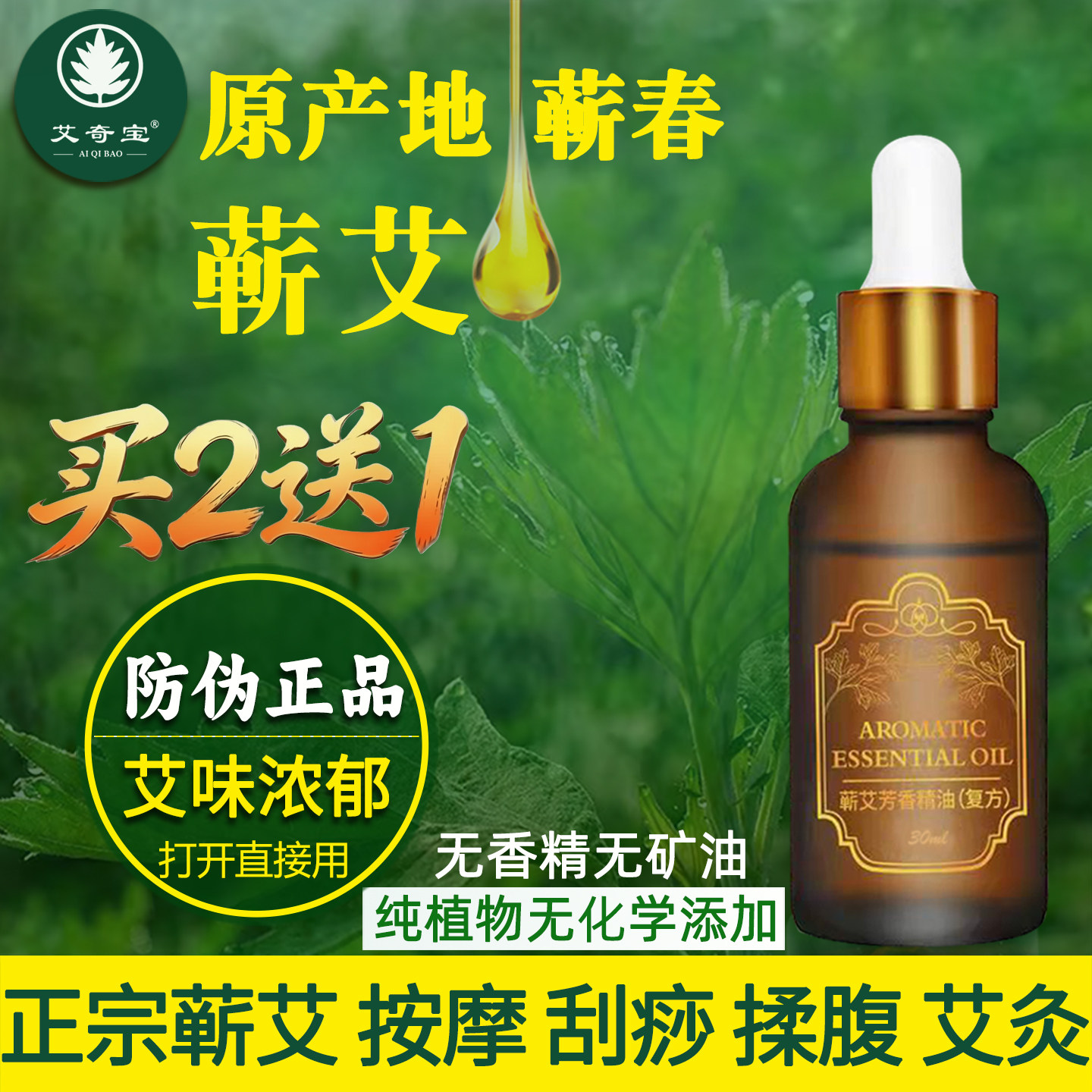 蕲春艾草精油全身纯正艾叶按摩肩颈腰经络刮痧艾灸推开背通脸面部