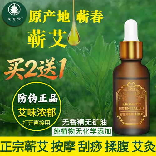 蕲春艾草精油经络身体面部通按摩