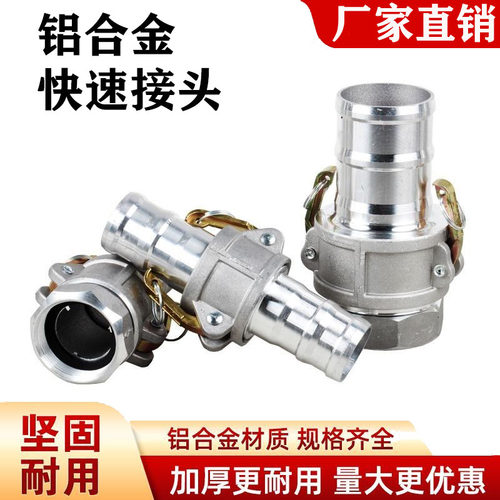 【优质店】铝制快速接头CE型水管钢丝管油管阴阳对接高压加厚卡接