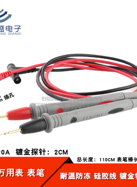 通用数字万用表笔线 测试线1000V/20A万用表镀金表笔棒笔