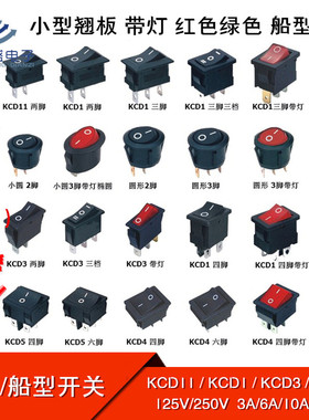 翘板按钮电热砂锅饮水机电子秤船型开关 KCD1/3/4/6脚两/三档圆形