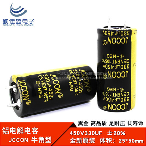 全新原装JCCON 450V330UF 电源 变频器电容 铝电解电容 25*50mm