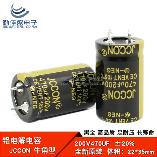 全新原装JCCON 200V470UF 电源板功放牛角电容 铝电解电容22*35mm