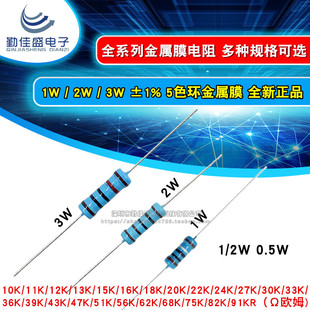 3W金属膜电阻1% 10K20K22K30K47K51K68K75K82K91K R欧