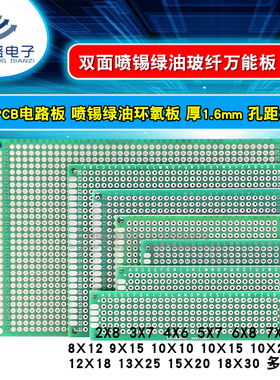 双面喷锡板绿油玻纤万能板PCB电路板 10*22 12*18*30 13*25 15*20