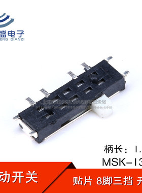 MSK-13C01 八脚三档 侧拨 小拨动开关 贴片滑动开关微型8脚 3档8P