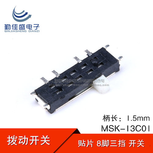 MSK-13C01 八脚三档 侧拨 小拨动开关 贴片滑动开关微型8脚 3档8P