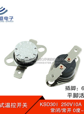温控开关KSD301 250V/10A常闭常开 0-40/45/50℃-95度 温度控制器