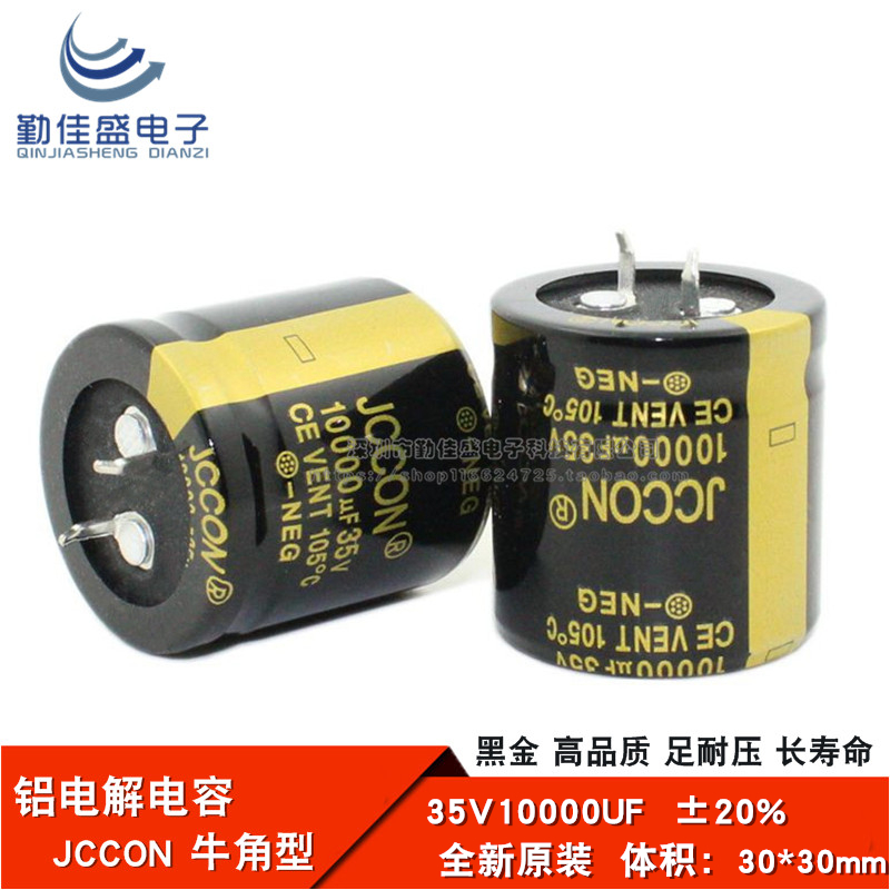 全新原装JCCON 35V10000UF 电源功放音频滤波 铝电解电容 30*30mm