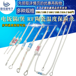 15A 陶瓷RF250V10A 20A 165 216度240度 温度保险丝电饭锅 185 煲